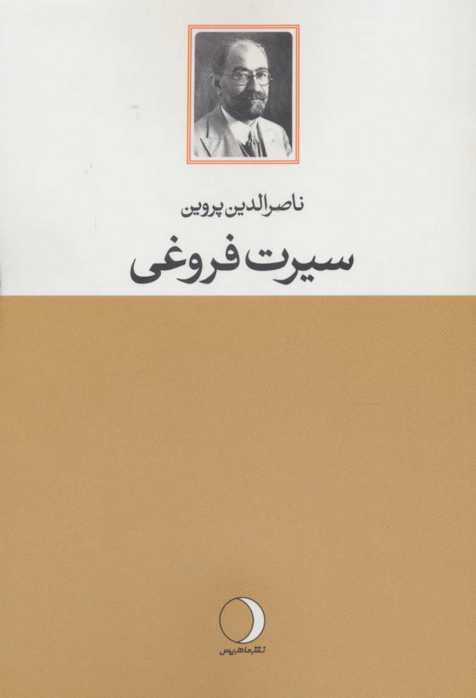 32ad273fdd9246618ca7fc2ebc1f6b12.jpg Sirat-e-Faroghi - Image 1