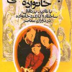 Sociology of the Family