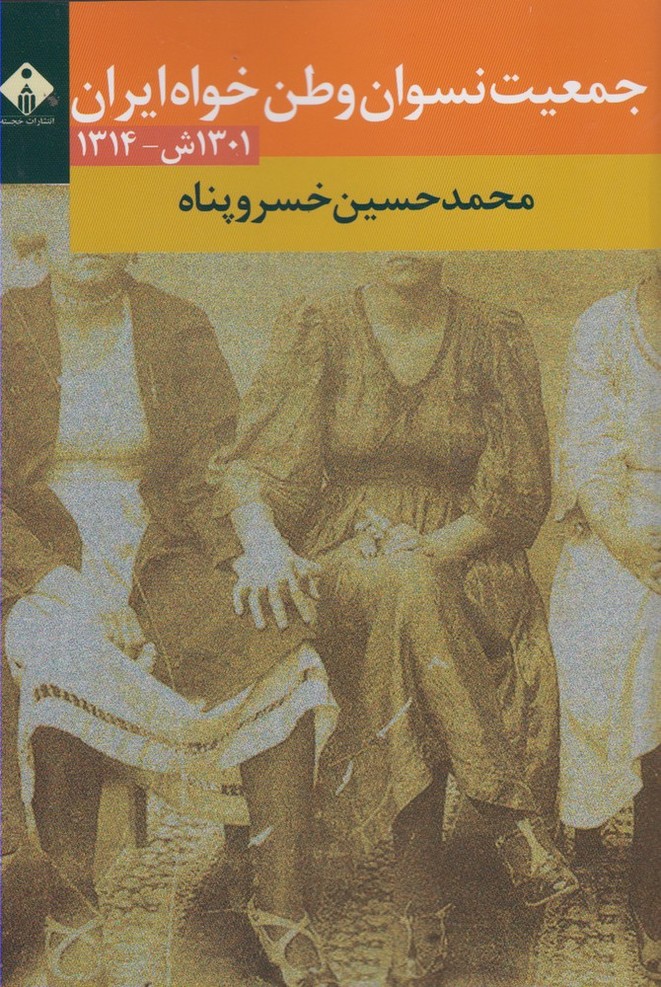 33027e2a3aea4712a81ed4b0229098ca.jpg Patriotic Women's Society of Iran - Image 1