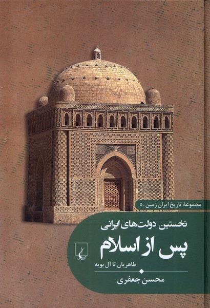 332e60cdea9141ec894eddbd52e697e4.jpg The First Iranian States After Islam - Image 1
