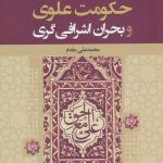 The Alawi Government and the Crisis of Aristocracy