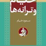 Khayyam and the Songs