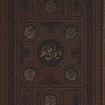Divan of Hafez