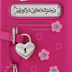 Whispered Girlish Secrets