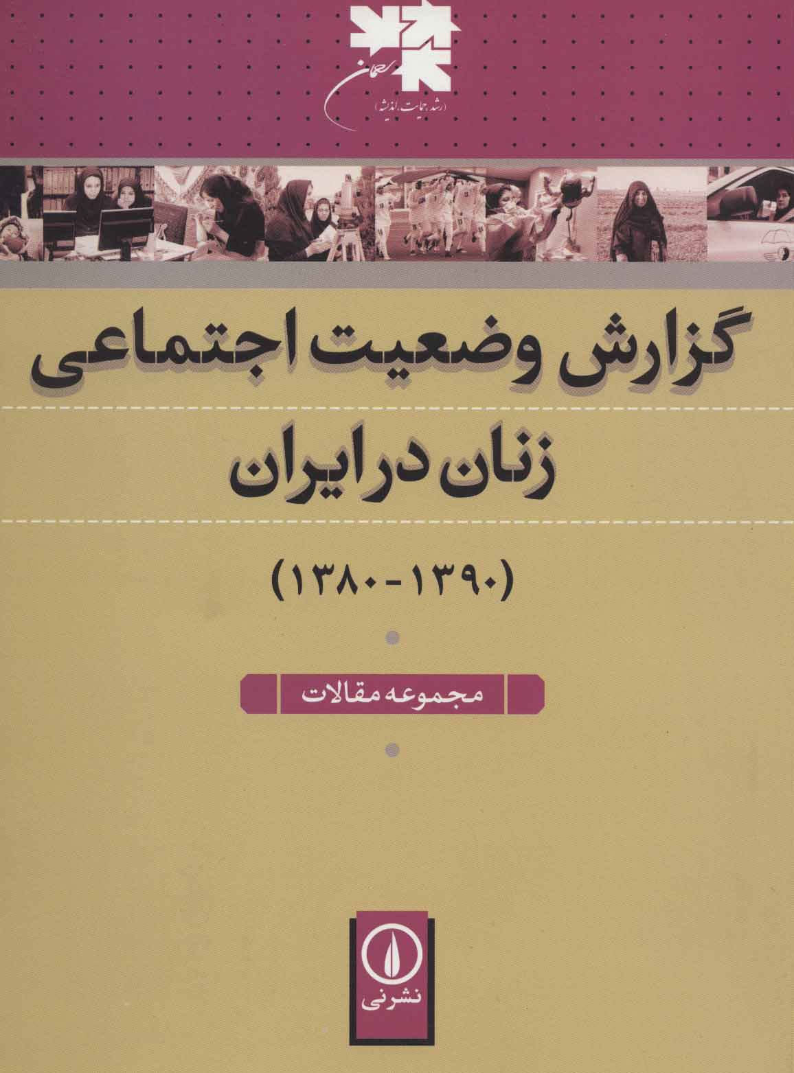 347d1d0985cf4227873c71e5beb0f645.jpg Social Status Report of Women in Iran - Image 1