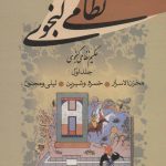 The Complete Works of Nizami Ganjavi (2 volumes)