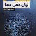 Language, Mind, Meaning