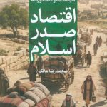 The Economy of Early Islam (Volume Two)
