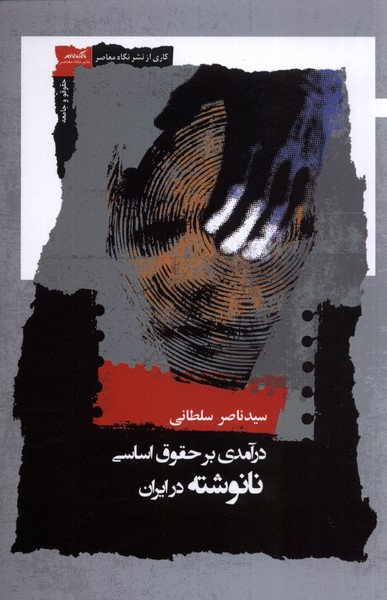 35f048d2eacd4465bed7d866f6c1d5f3.jpg An Introduction to Unwritten Constitutional Law in Iran - Image 1