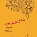 Modern Arabic Poetry