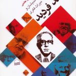 Identity Thinkers and the Intellectual Heritage of Ahmad Fardid