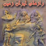 Secrets of the Land of Iran