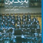 In the Color of Iran
