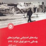 Social Consequences of Rural Migration to Tehran 1963-1978