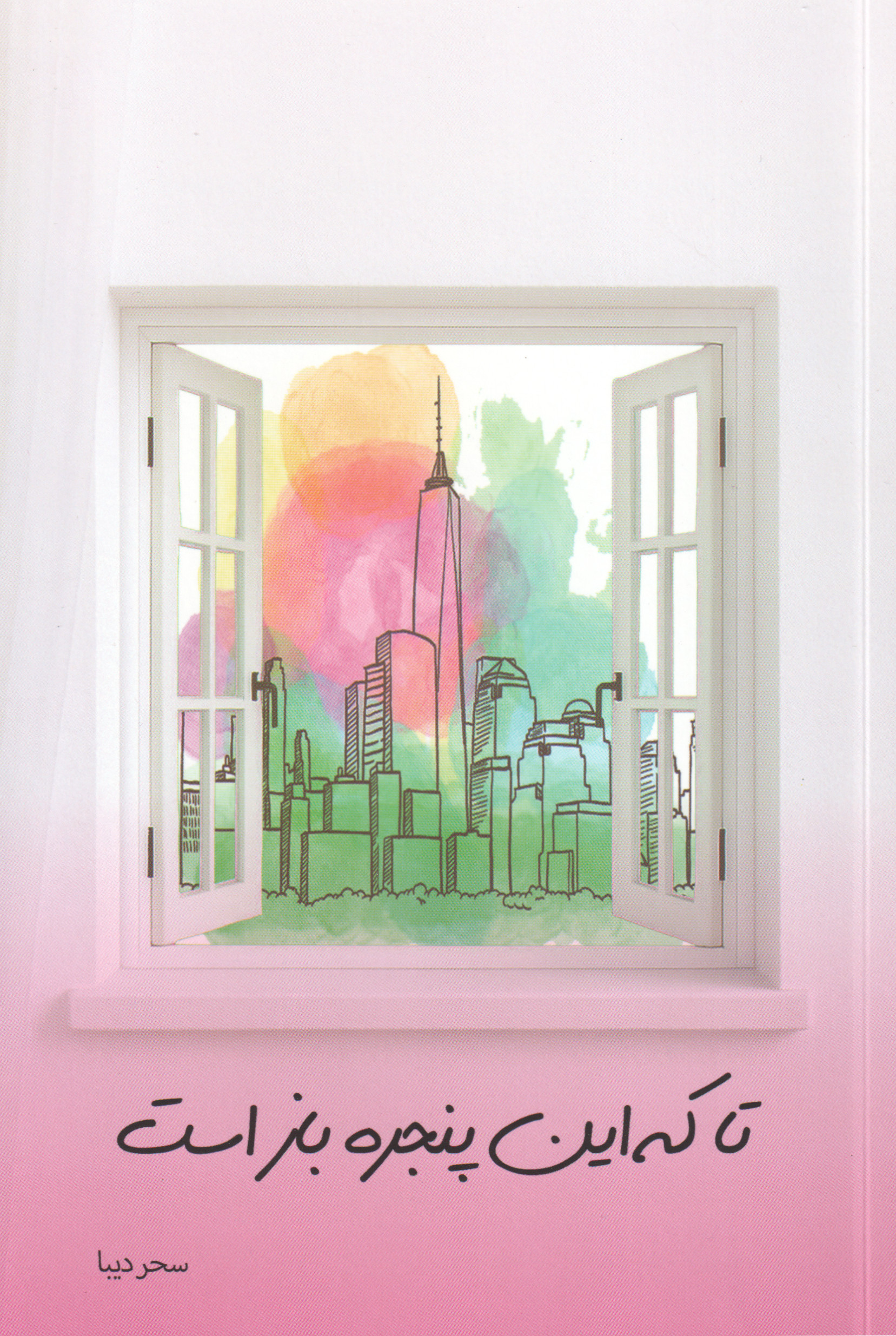 373ad52ba7094c389561055046ca8fdd.jpg As Long As This Window Is Open - Image 1