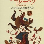 The Culture of Iranian Folktales 14