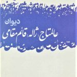 The Divan of Alamtaj (Zhaleh) Ghaem Maghami