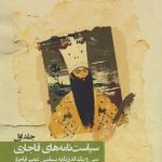 Political Treatises of the Qajar Era (4 Volumes)