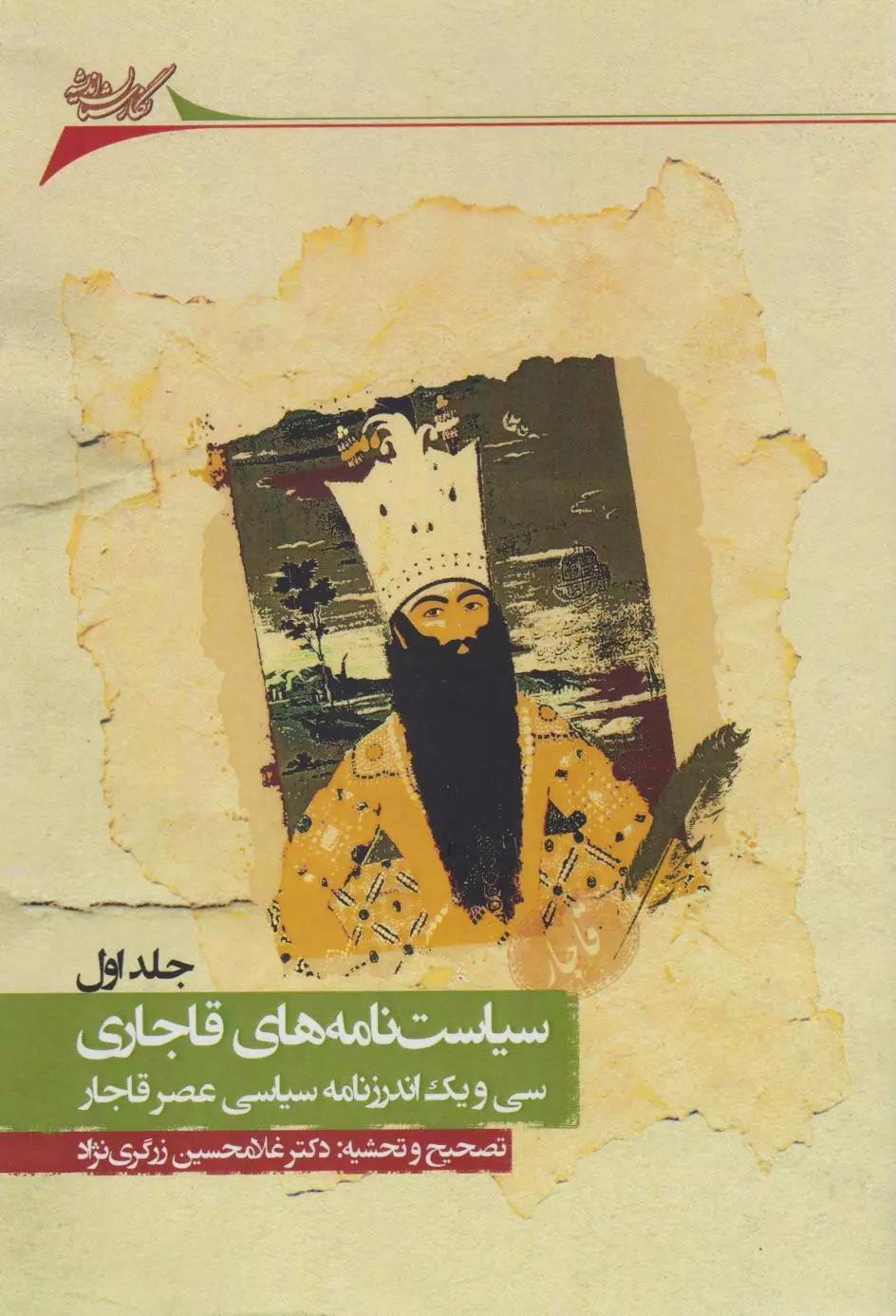 37af8b497a4b42879c6a3636971d7222.jpg Political Treatises of the Qajar Era (4 Volumes) - Image 1