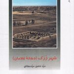 City of Zark (Dahaneh Gholaman)
