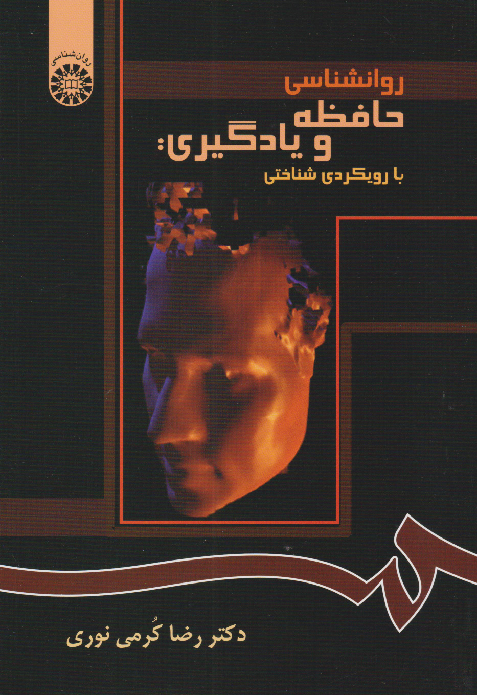 386c01cd7b4a4c9f8627f9da6540d589.jpg Psychology of Memory and Learning - Image 1