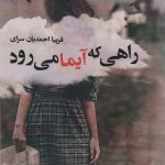 The Path Ayma Takes