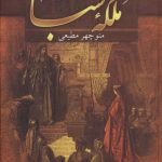 The Queen of Sheba