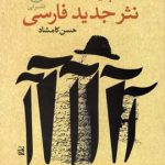 The Founders of Modern Persian Prose