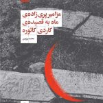 Psalms of the Moon Fairy to the Ode of Cardi Catori