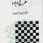 Chess of Existence