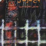 The Marshal's Garden (Volume 1)
