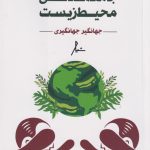 The Historical Evolution of Environmental Sociology