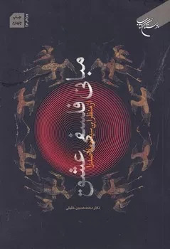 39cfae5d9c6a4206ae7e5ba7d99d70fa.jpg Philosophical Foundations of Love from the Perspective of Ibn Sina and Mulla Sadra - Image 1