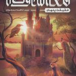 The Fortress of Guardians