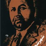 The City of Foroughi's Poetry