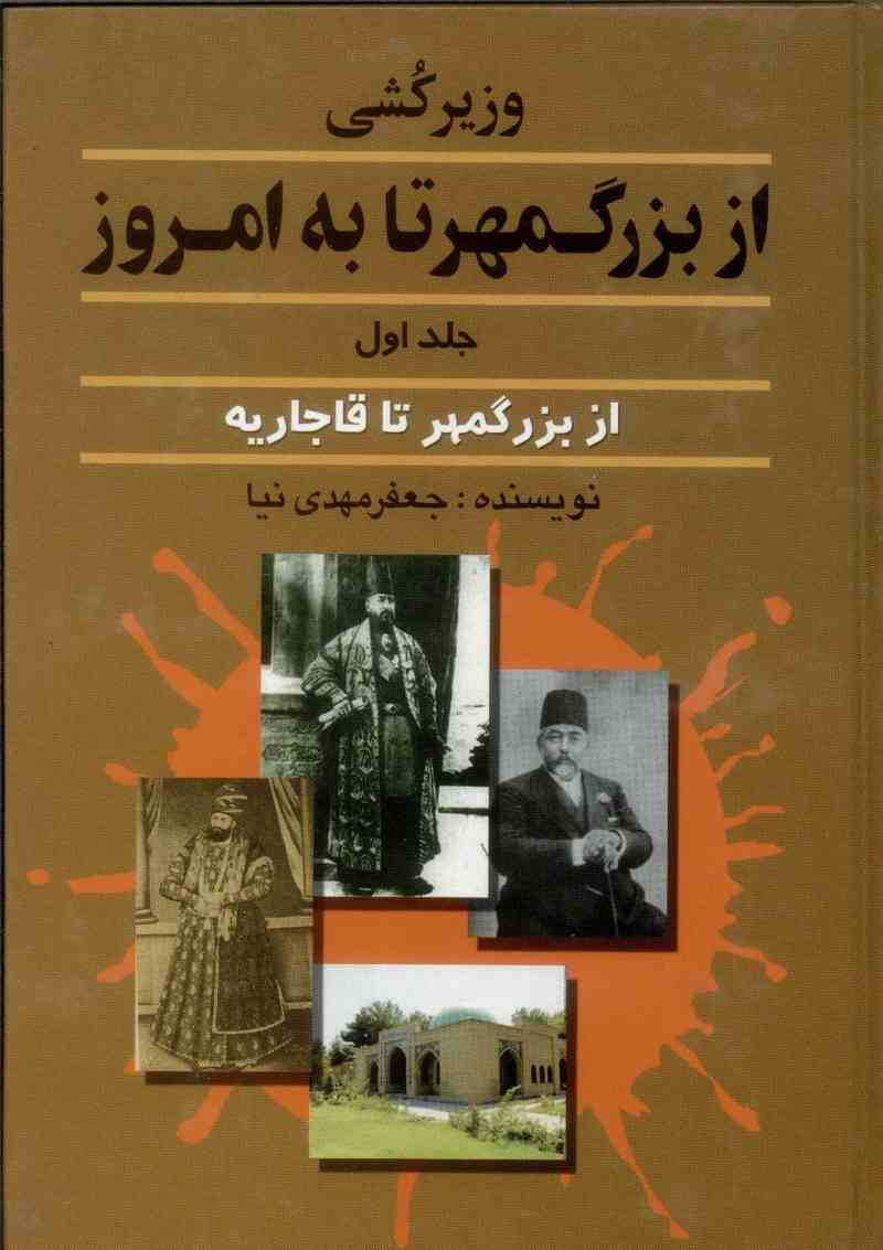 3b2036111eec4dd48eccf62696924ae3.jpg Vizier Assassinations from Bozorgmehr to Today - Volume 1 - Image 1