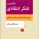 An Introduction to Critical Thinking