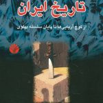 A Concise History of Iran