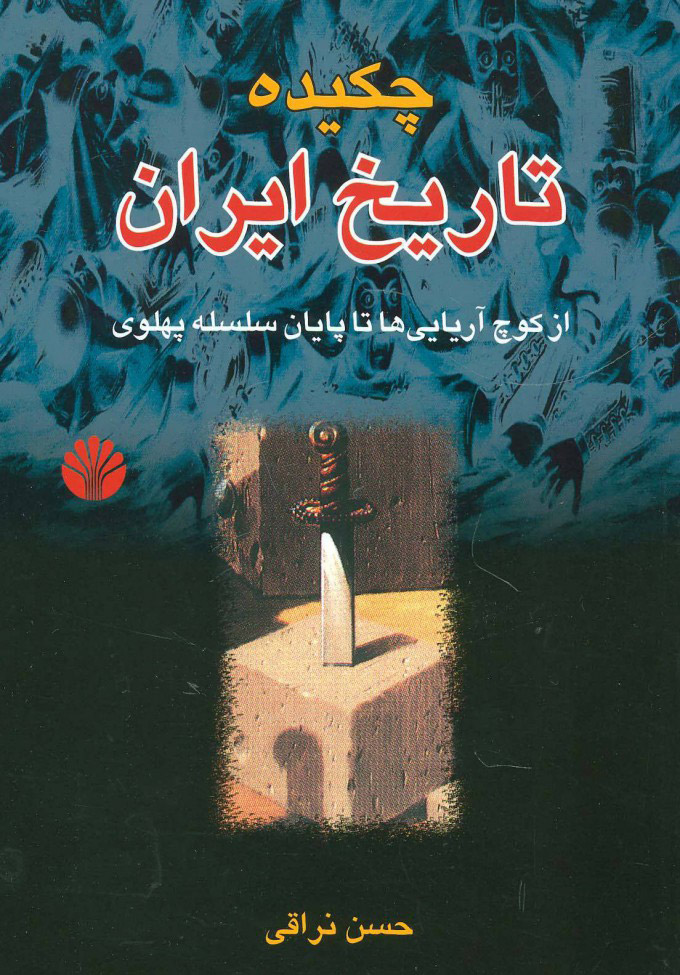 3c176863df0949879574d604d051d252.jpg A Concise History of Iran - Image 1