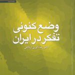 The Current State of Thought in Iran