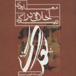 Ethical Standards in Saadi's Viewpoint