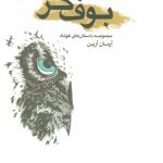 The Blind Owl