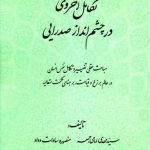 Afterlife Evolution in the Perspective of Sadra