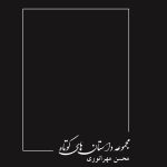 Collection of Short Stories