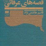 Treatise on the Definition, Explanation, and Classification of Mystical Tales