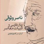 Naser Vosoughi