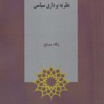 Introduction and Principles of Political Theorizing