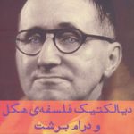 Dialectics of Hegelian Philosophy and Brecht's Drama