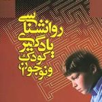 Child and Adolescent Learning Psychology