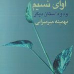 The Sound of the Breeze and Two Other Stories